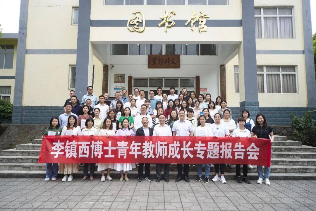 李镇西博士莅临怀远中学作青年教师暨班主任成长专题报告