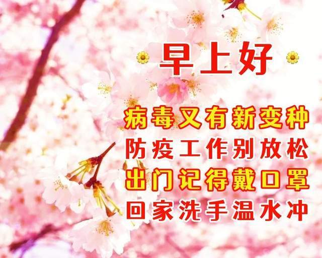 5月4日早上好温馨问候语