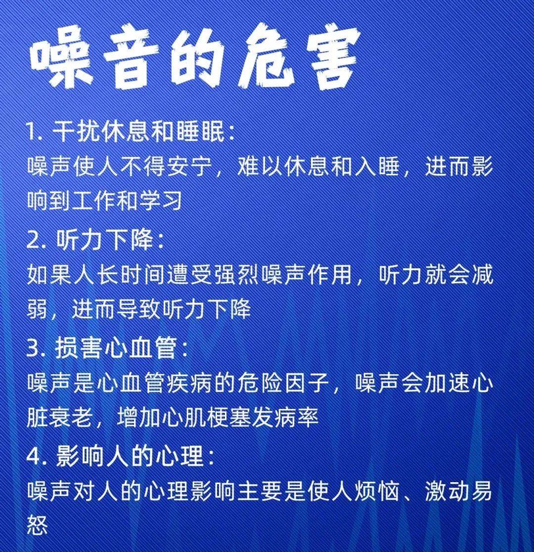 对于噪音你了解多少?也会危害我们的耳朵