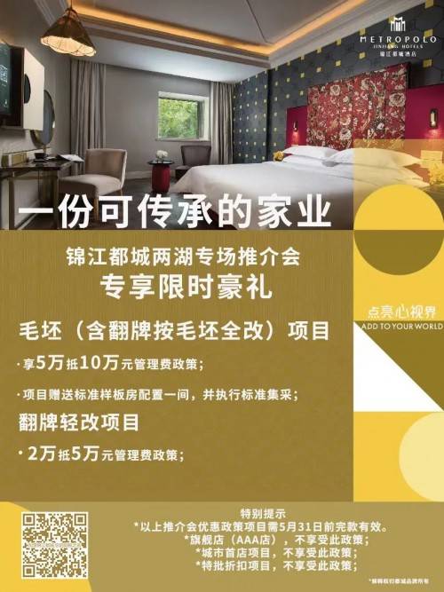 力拓两湖锦江都城酒店角逐中高端酒店第一城