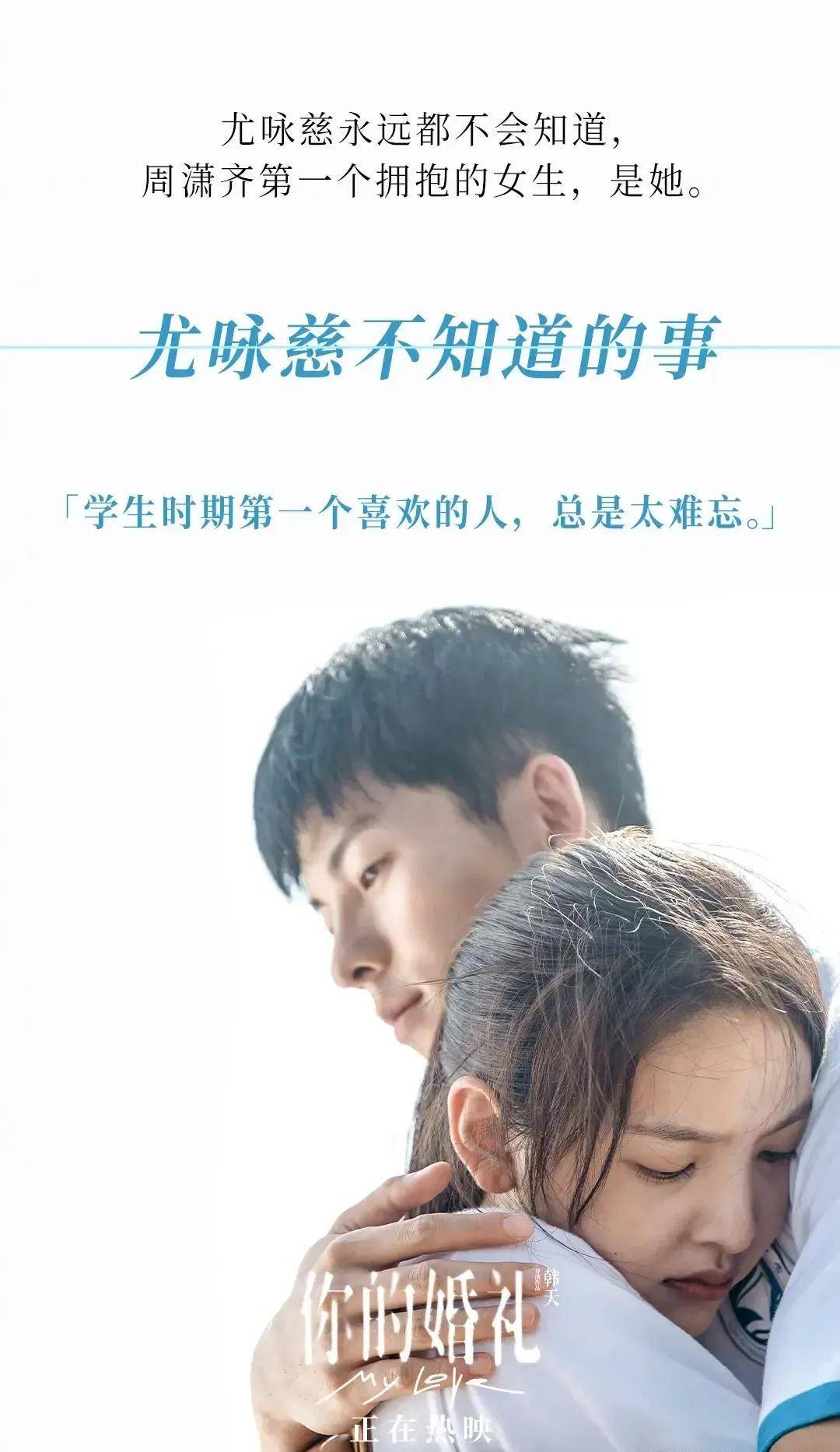 你的婚礼,尤咏慈永远不知道,周潇齐爱她到底有多深_比赛_爱情_烟花