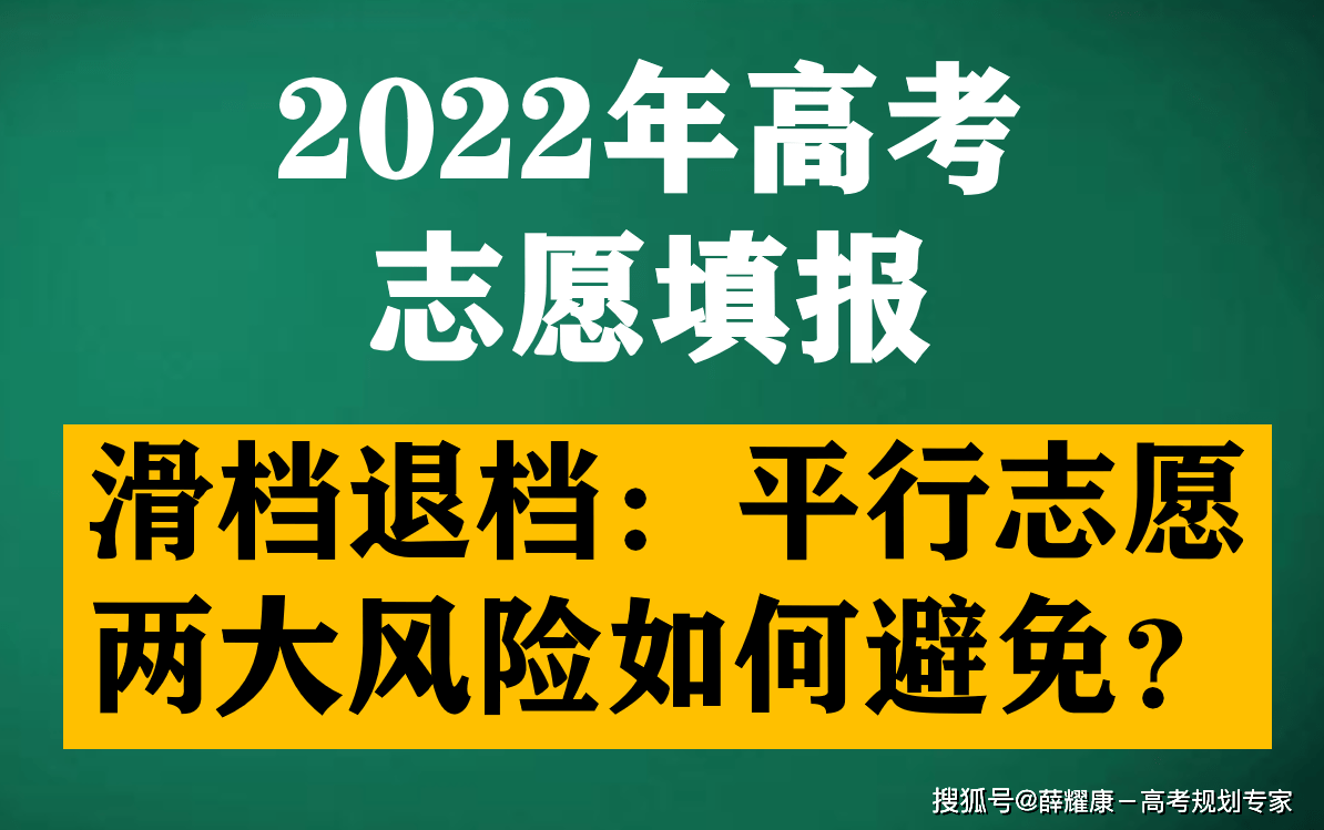 原创滑档退档平行志愿两大风险如何避免59