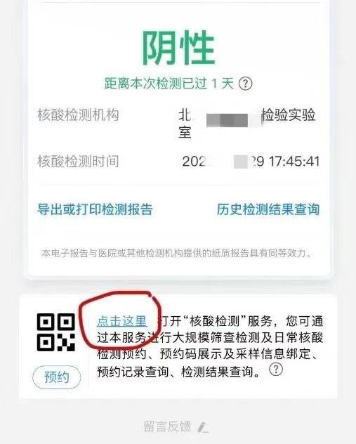 轻松几步教您用健康宝给老人,小孩代查核酸检测结果_姓名_北京_阴性