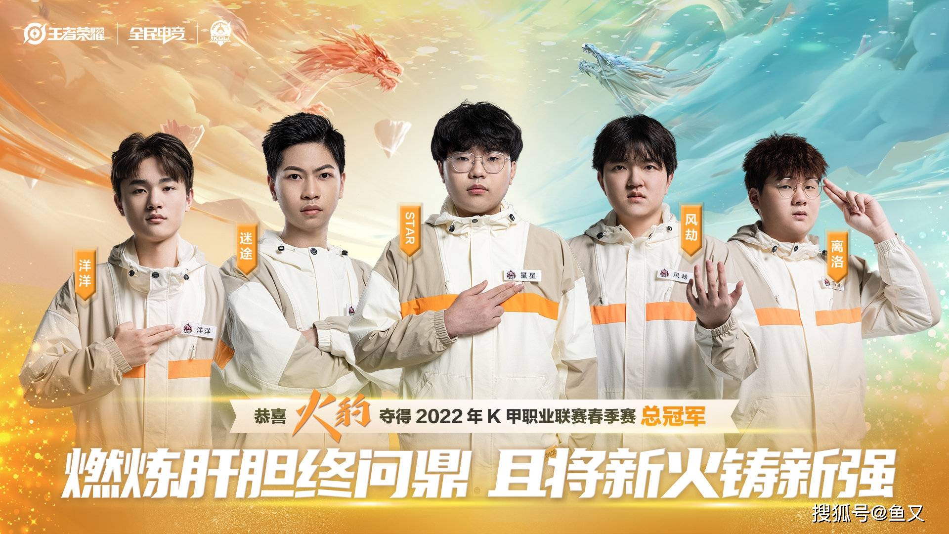 火豹4-3vtg夺得k甲冠军,star获得fmvp,网友:wb花卷的压力来了_战队_总