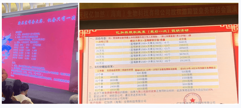 网友陷入“亿加然生物”多次被洗脑股权投资 苦不堪言(图3)