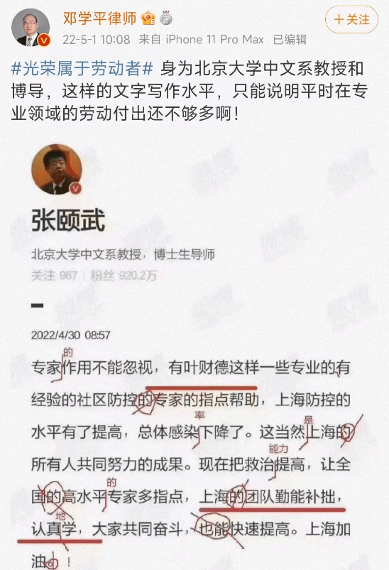 北大中文系教授就这水平？微博发文有12处语病，本人回应阴阳怪气