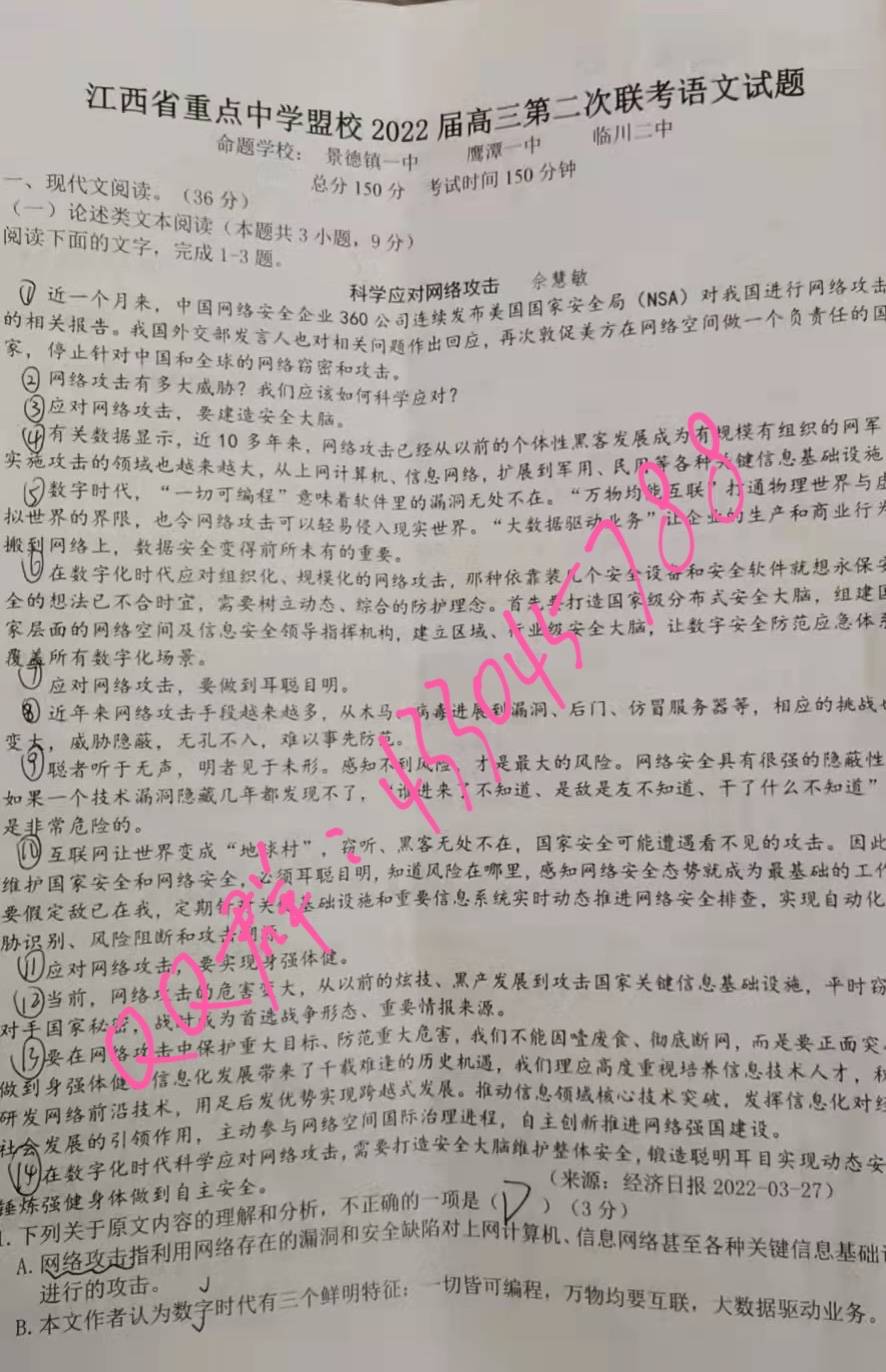 江西省重点中学盟校2022届高三第二次联考