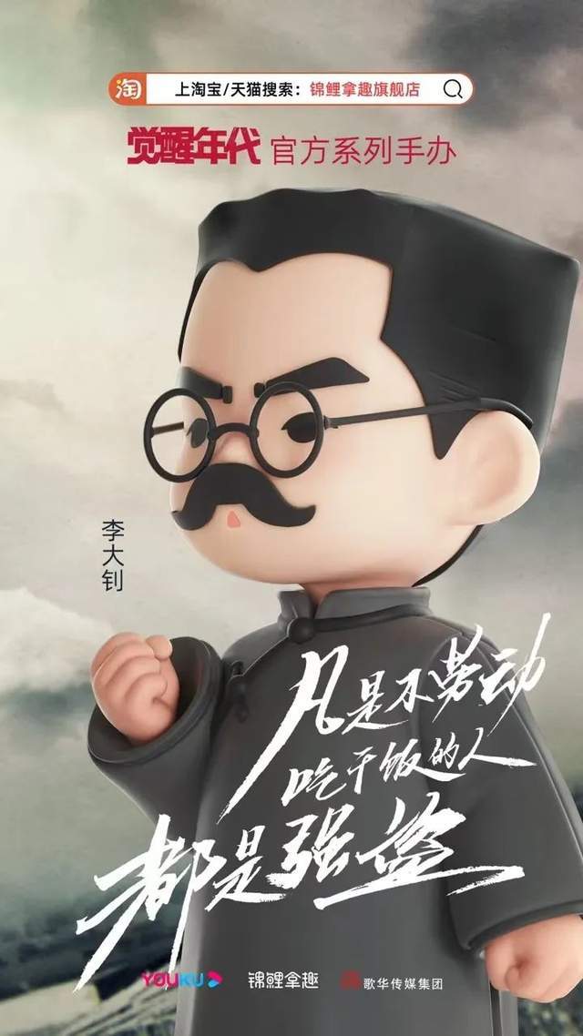 主旋律探索新表达用潮玩延续觉醒年代里的青春热血