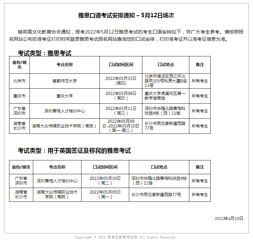 雅思官方又新增一大批机考考位！附疫情防控要求更新！