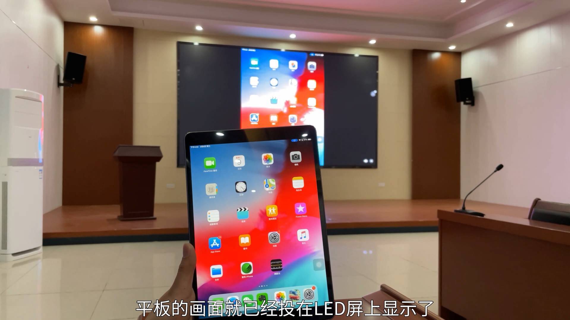 轻松将平板的画面投屏在会议室小间距led屏上显示_盒子_matepad_ipad
