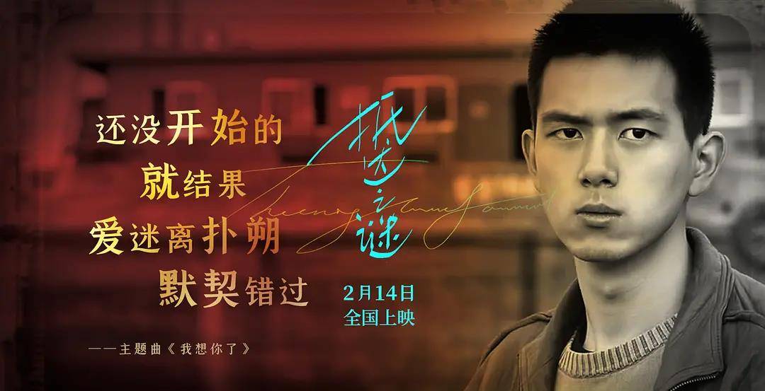 原创李现黄景瑜要让大家久等了春节电影空档后又掀情人节撤档潮