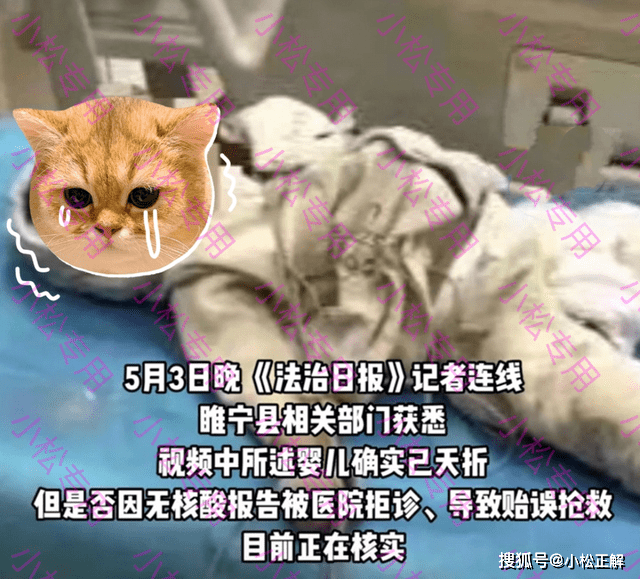 江苏：婴儿卡喉咙因无核酸证明被拒诊致死，涉及两家医院，正调查