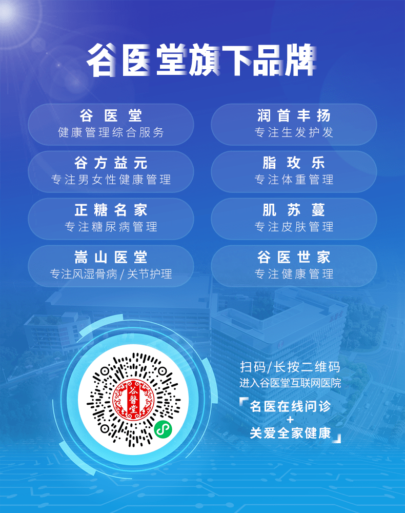 谷医堂健康管理丨传承中医辨证论治为客户提供专业健康管理服务