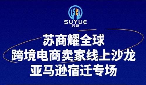 苏粤跨境成功举办第二期跨境电商实操班江苏苏粤跨境电商综合服务