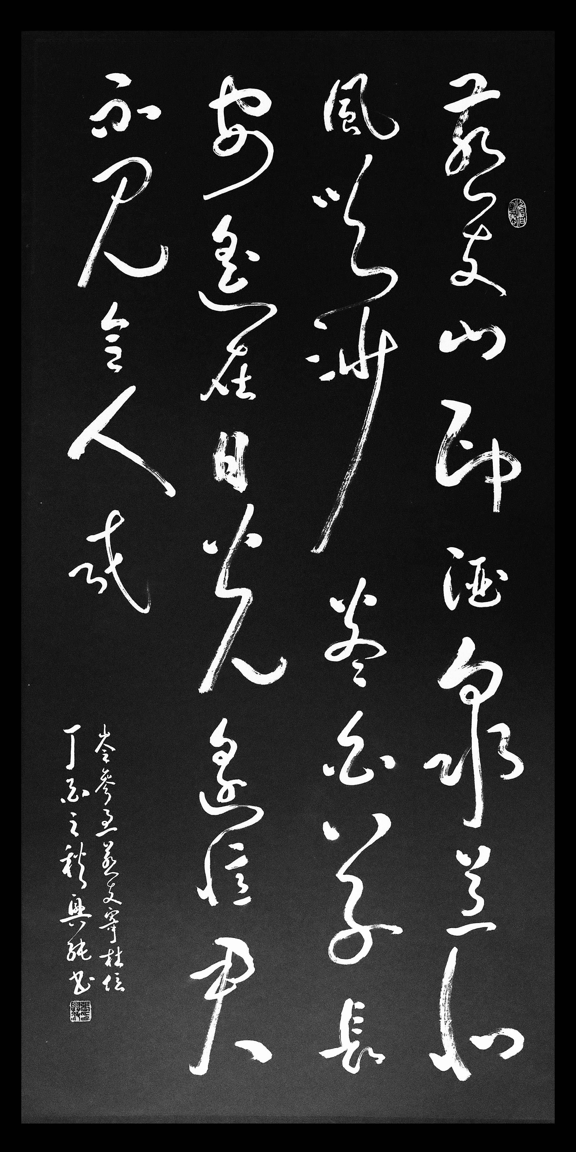 今日实力派书法家推荐墨韵之舞气韵苍劲奔放安徽书法家张兴纯草书字帖