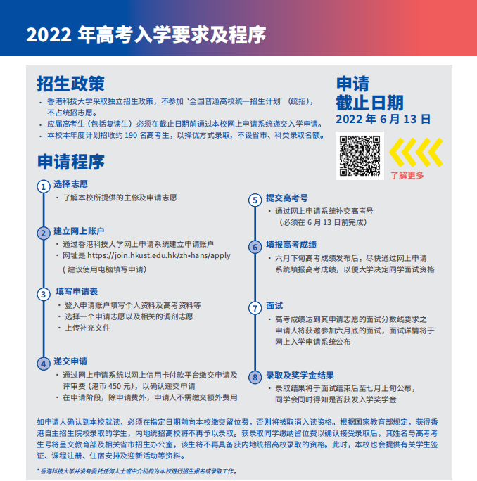 如何申請去香港科技大學讀本科申請條件申請流程以及錄取成績要求