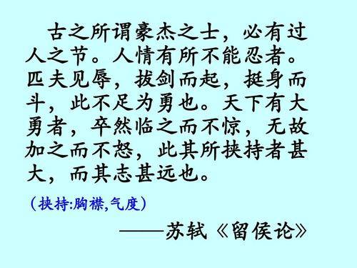 【時代物♡】蘇軾の「留侯論」　東江？ 時代物】蘇軾の「留侯論」 東江？