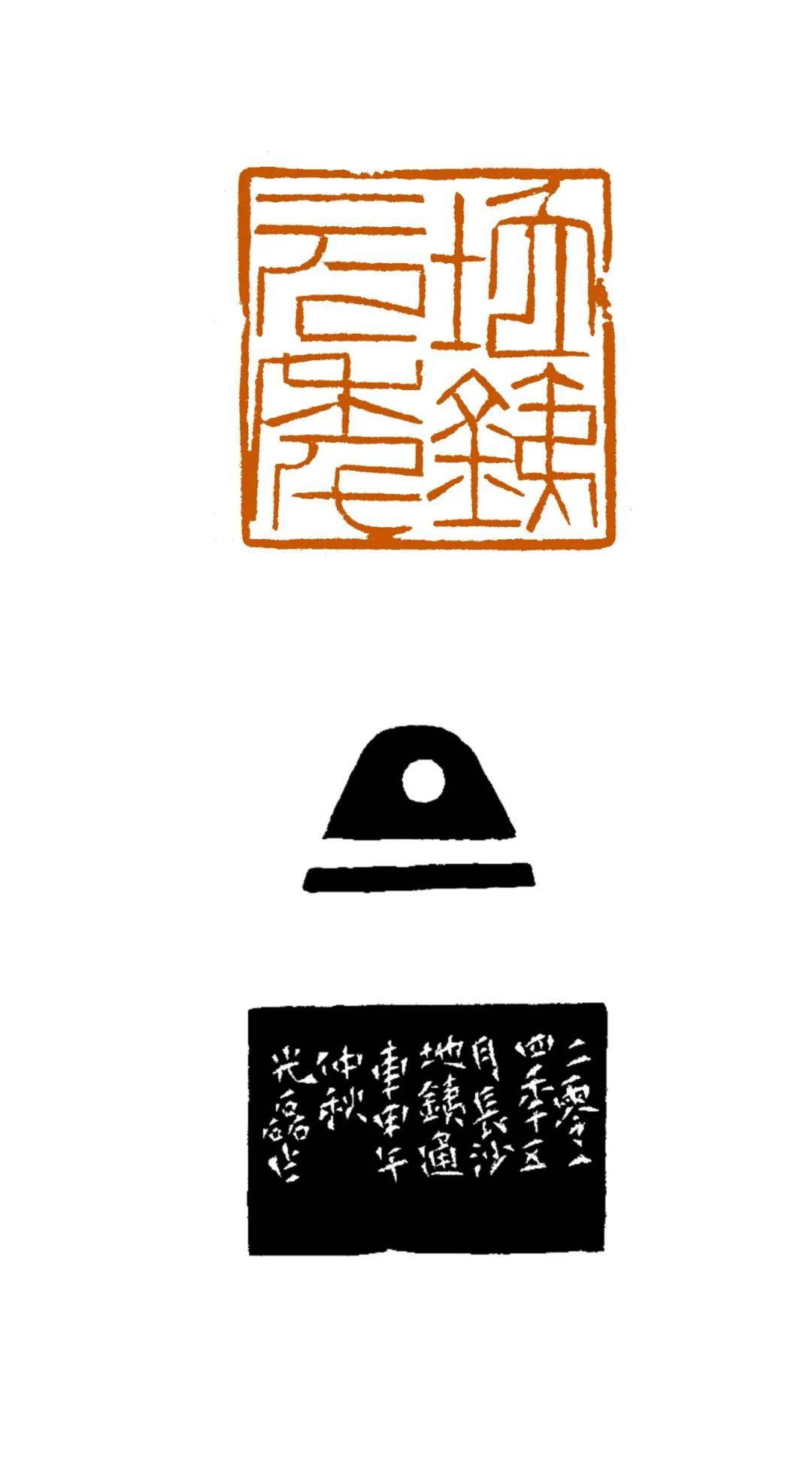 岳麓印人 罗光磊 书刻双擅 丽俊雅逸_先生_篆刻_朱文印