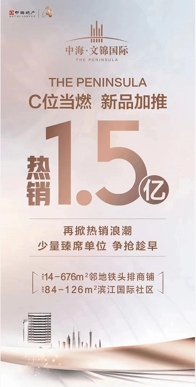 中海文锦国际:热销1.