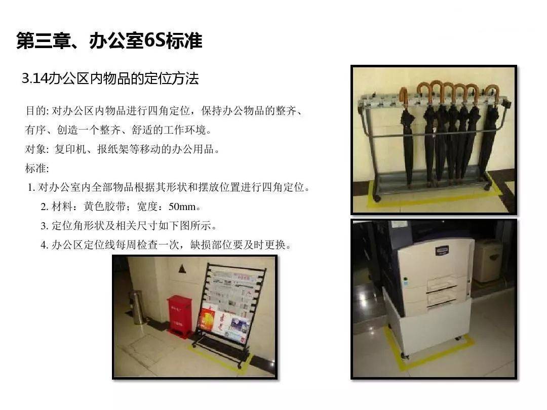 目视化管理办公室6s标准