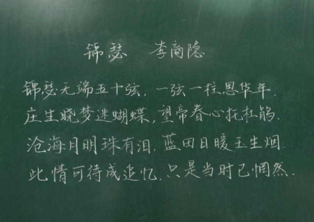 我院2019级地理科学师范第二团支部开展笔下生花黑板字训练