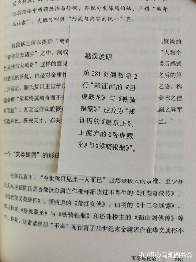 浅谈书中的“勘误表”_印刷_刘克_正误表