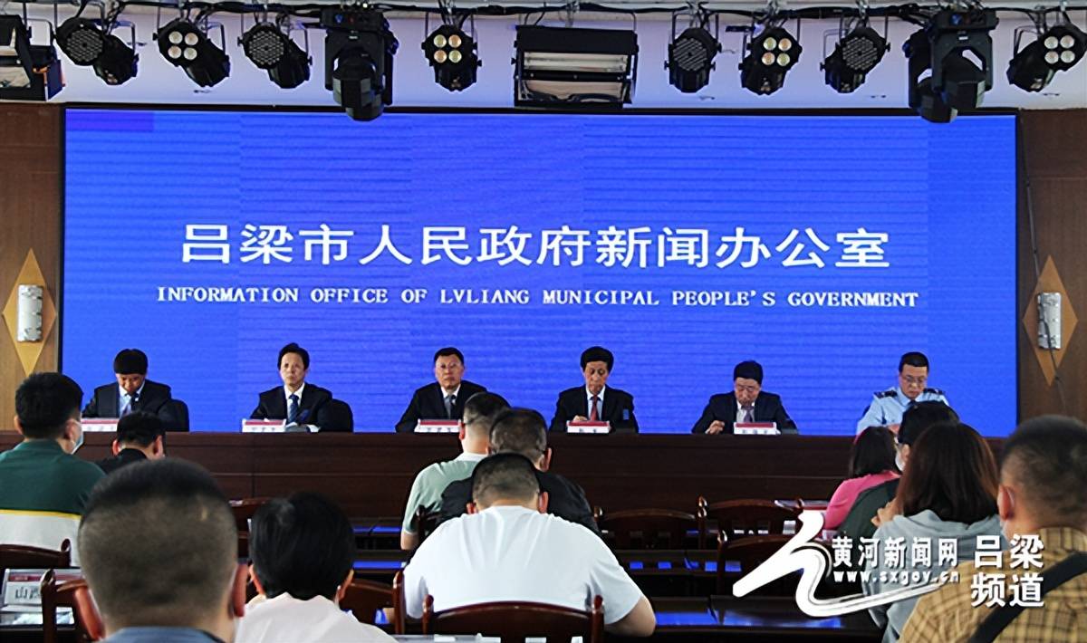 吕梁市召开助企纾困新闻发布会