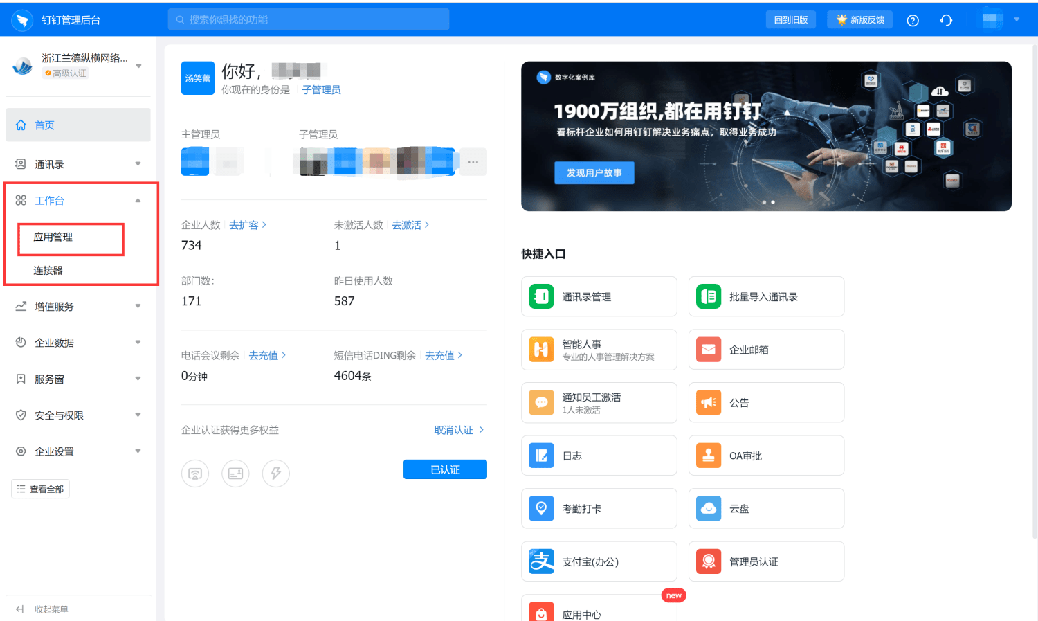 开源oa手把手教你搭建oa办公系统13将o2oa集成到钉钉