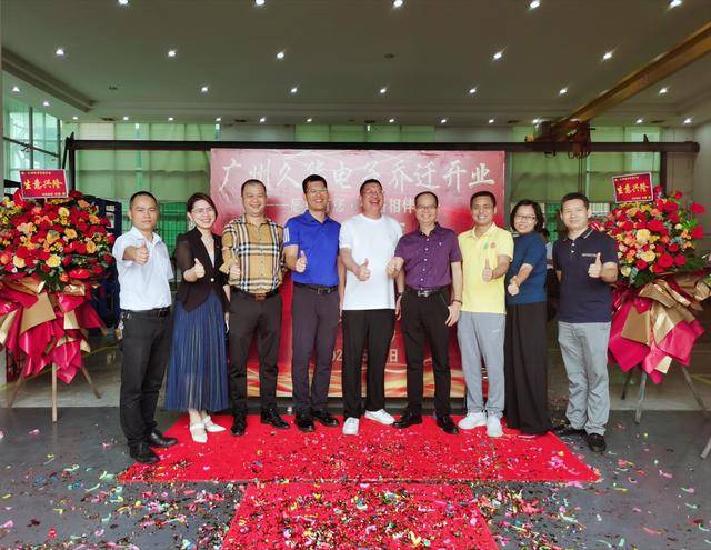 广州久华电子乔迁,总经理是来宾人,广东省广西来宾商会贺喜_覃文强_该
