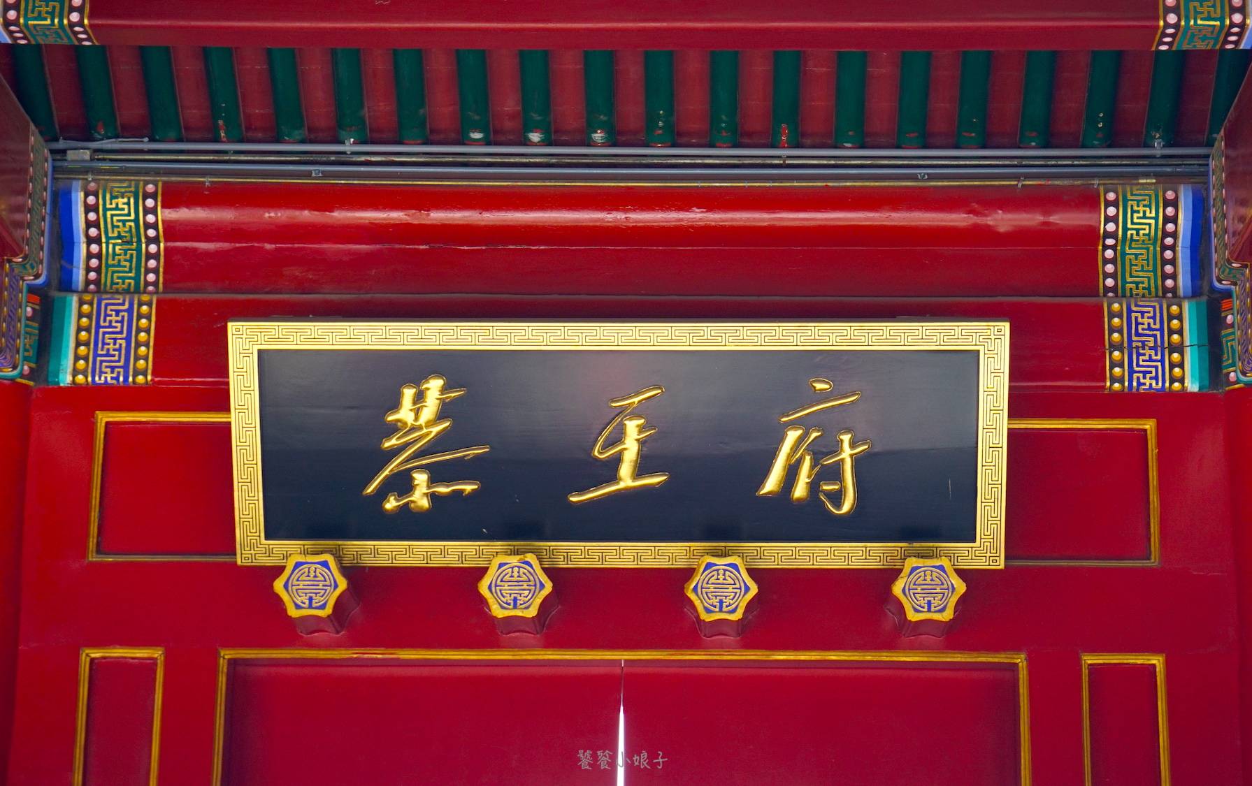 走进恭王府：中国第一豪宅，3任屋主充满传奇，第一位竟是18世纪首富 ！ ..._图1-1
