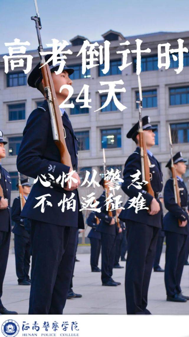 河警版高考倒計時壁紙警徽在頭上閃耀警旗在獵獵作響步步鏗鏘著警服