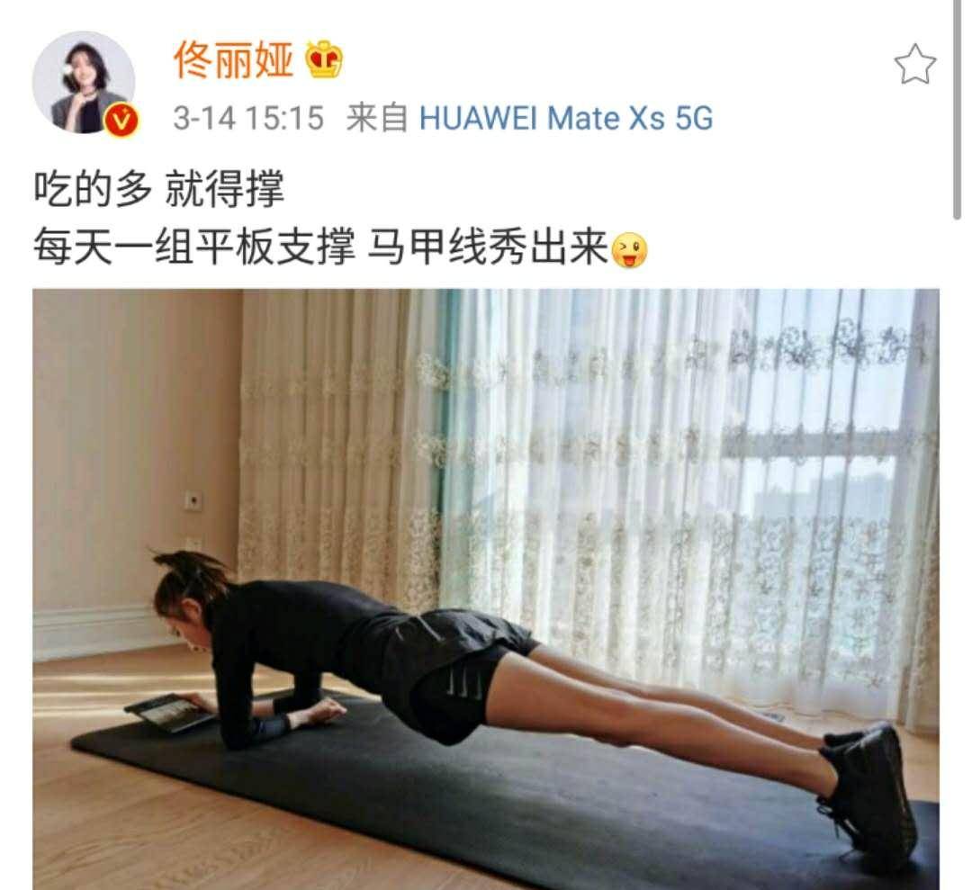 原创佟丽娅晒健身照力证美食没摆拍做平板支撑练马甲线纤瘦身材抢镜