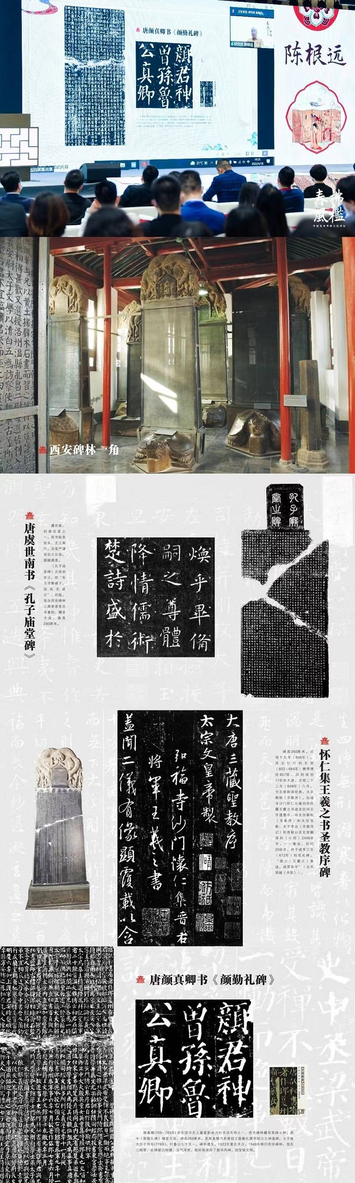 中国传统文化讲坛之“春风拂槛”唐文化论坛在深圳成功举办 