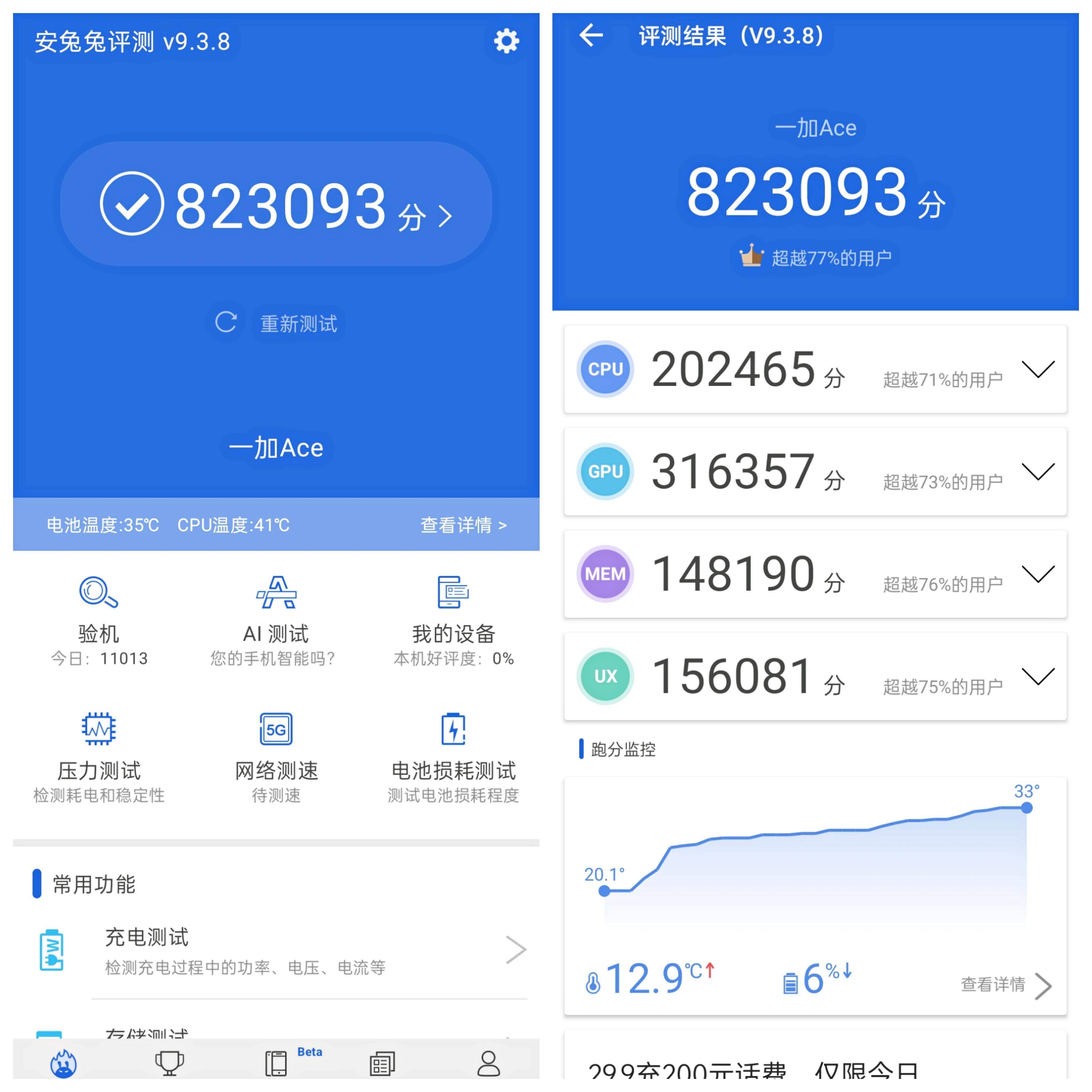 一加ace评测:"王牌"体验 2000元档最值得推荐的产品