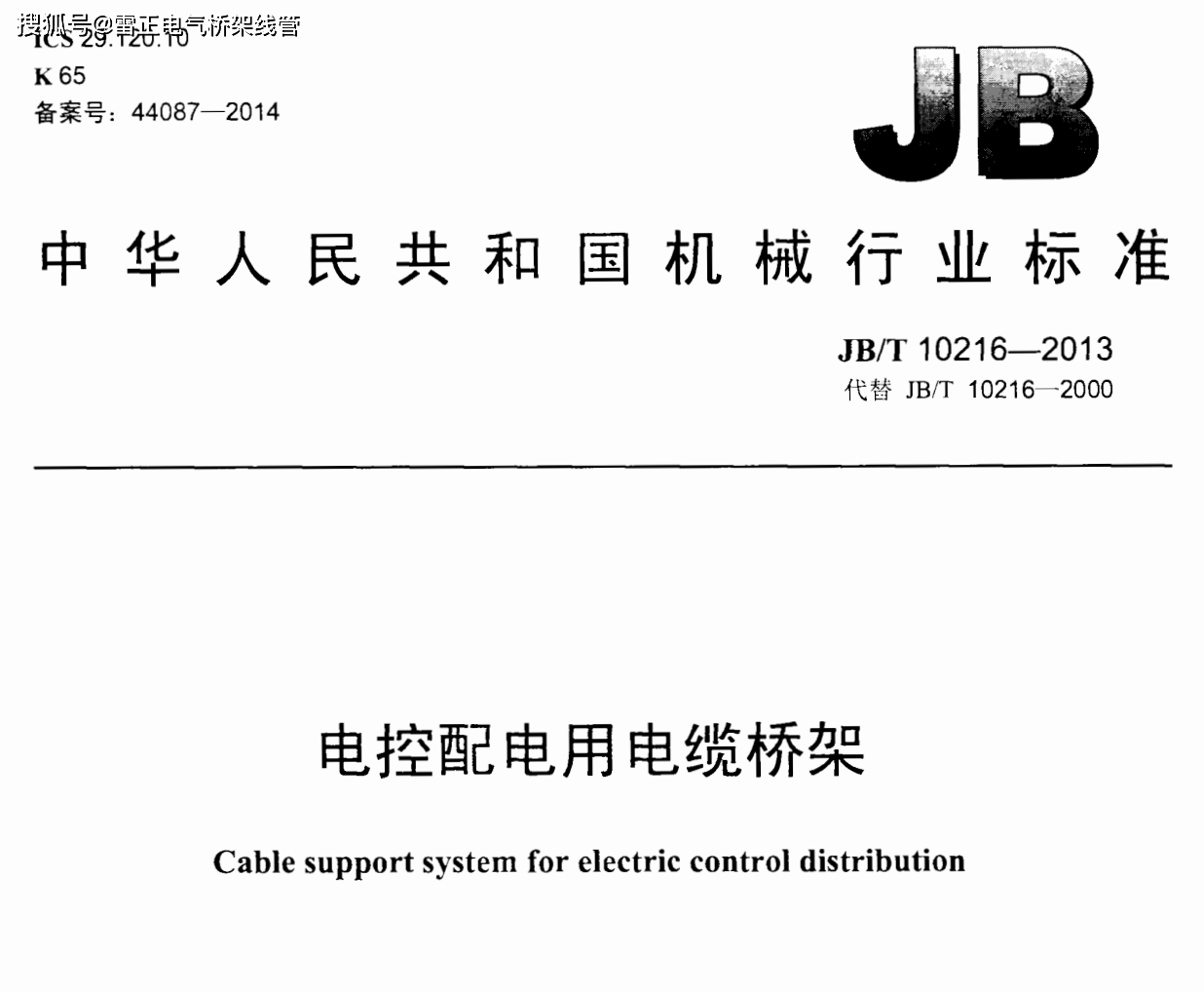 防火桥架需要送第三方检测吗