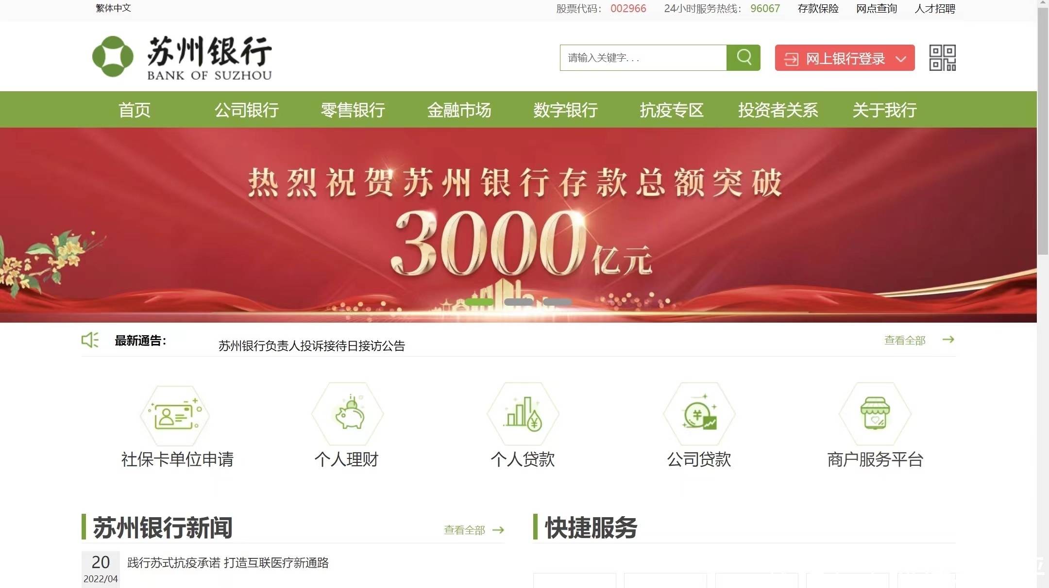 房地产贷款不良率激增，苏州银行营收增长乏力
