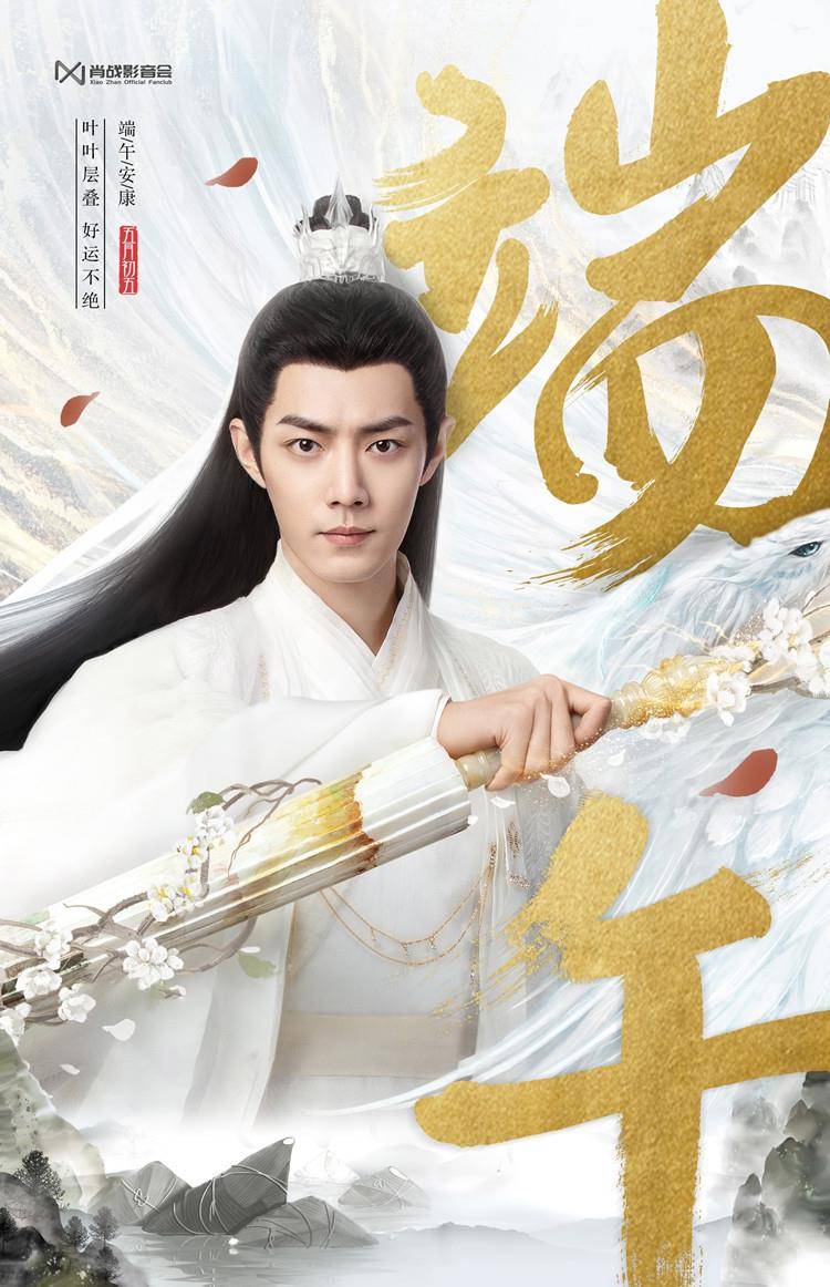娱乐圈众明星过端午,肖战晒出手绘"粽子",网友纷纷猜测其含义