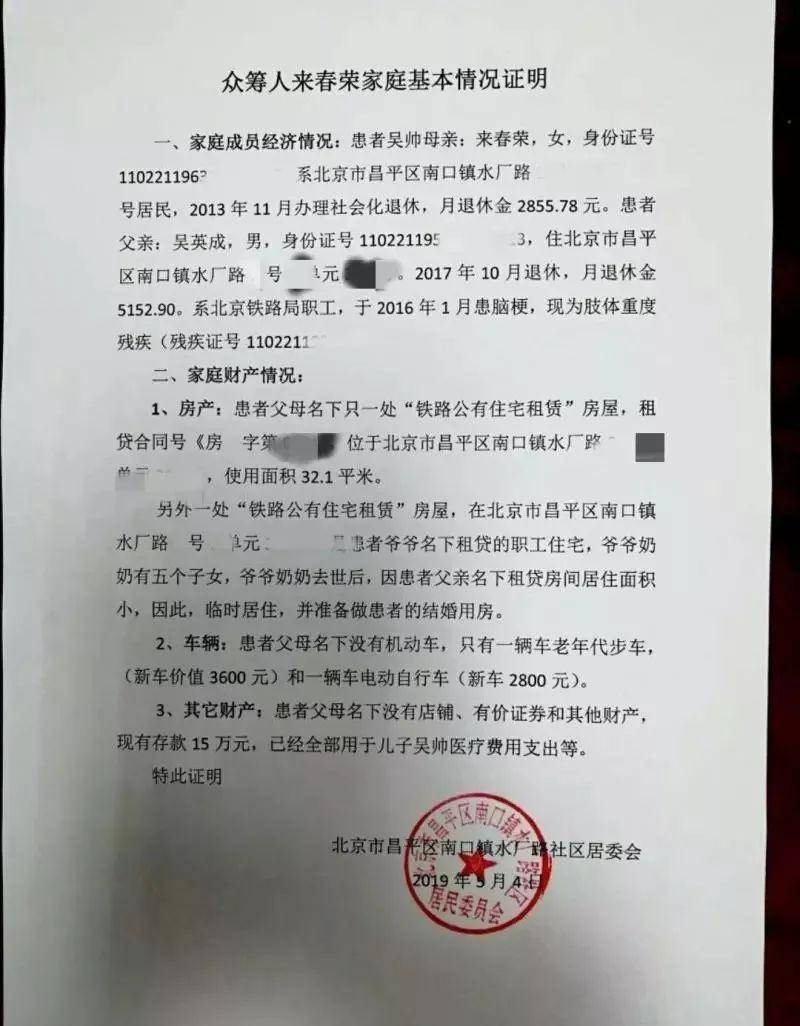 ，当地居委会也证实，众筹人发布的情况属实，社区也动员募捐了1万多元。