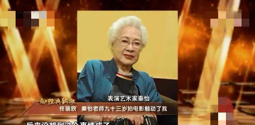 人物,一百年的时间,影视行业也发生了翻天覆地的变化,而秦怡老师就是