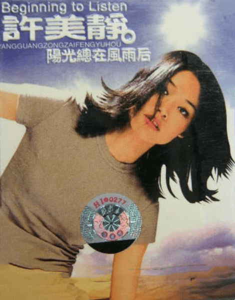 齐名,被两任男友逼成精神病,今45岁成街头卖艺_许美静_陈佳明_阳光总