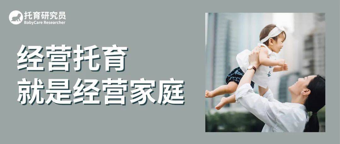 经营托育,就是经营家庭 | 首个全国家庭教育宣传周启动