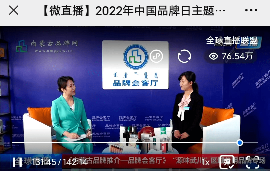 内蒙古品牌推介品牌会客厅源味武川区域公用品牌专场直播访谈开播