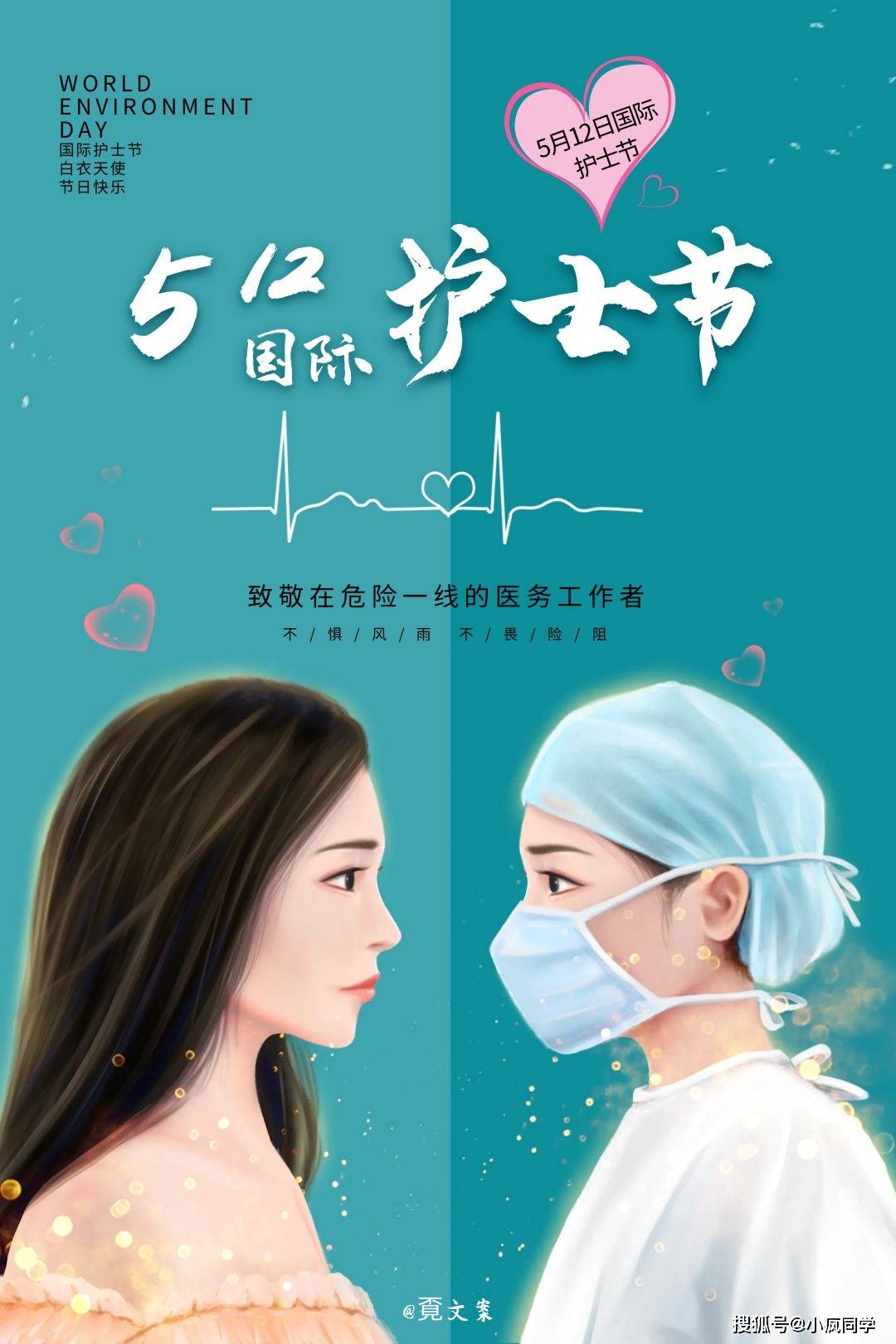 12护士节文案,感谢有你,无论过去或未来!_守护_白衣天使_生命