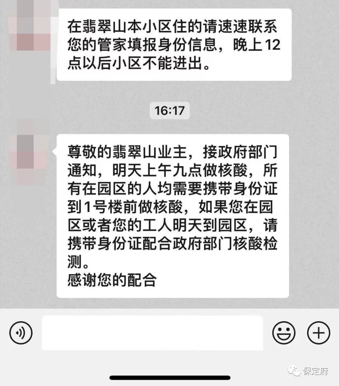 今天很多社區居民接到了全員核酸通知會不會封城封小區