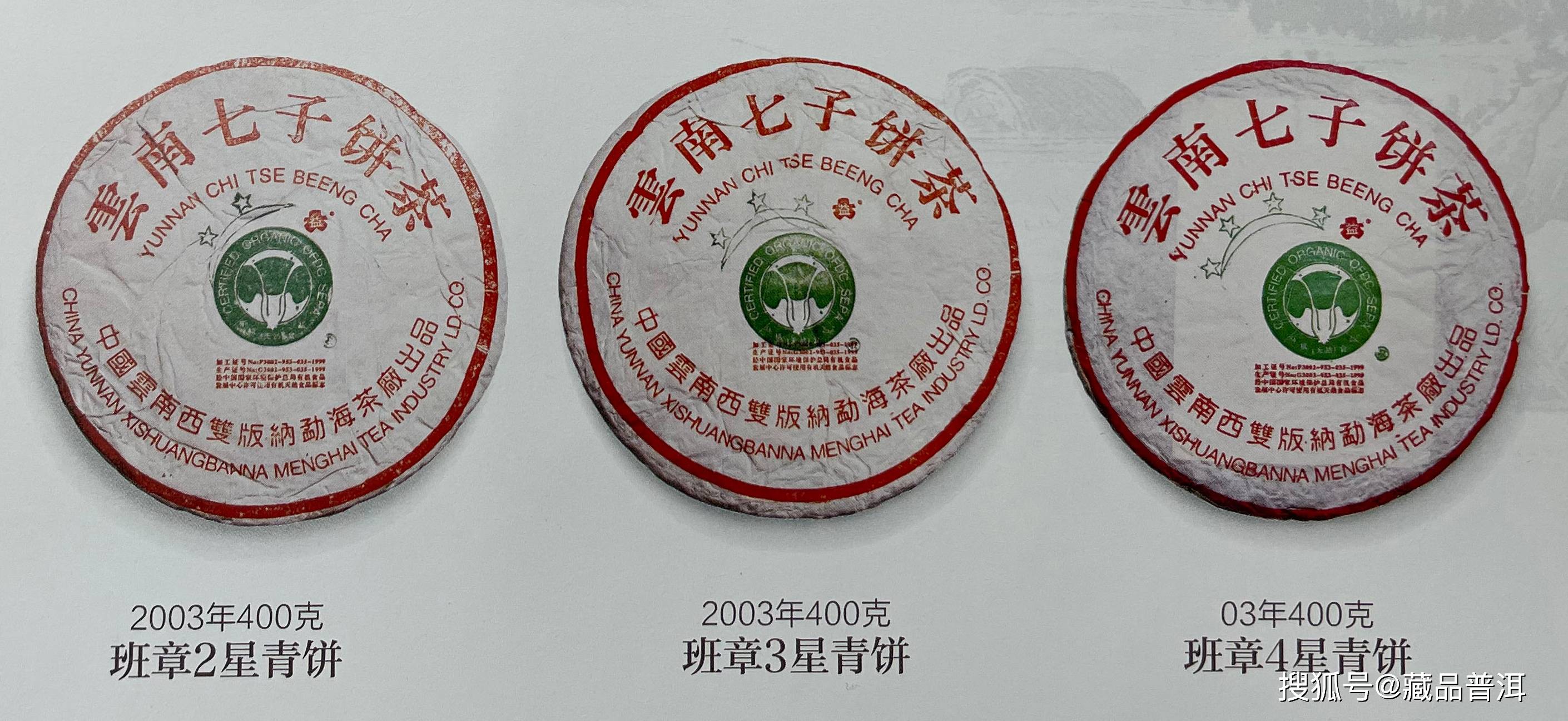 2003年六星孔雀班章班章系列经典之作凭什么价格比肩88青饼