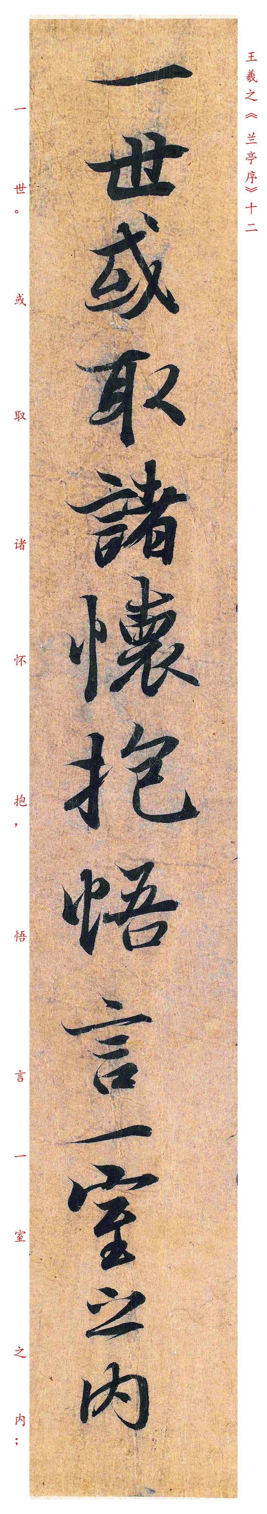 王羲之《兰亭序》高清字帖注释版，强烈推荐收藏_搜狐网