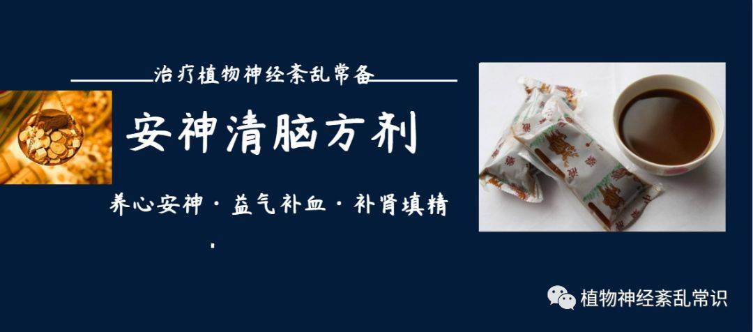 安神清脑方剂配方
