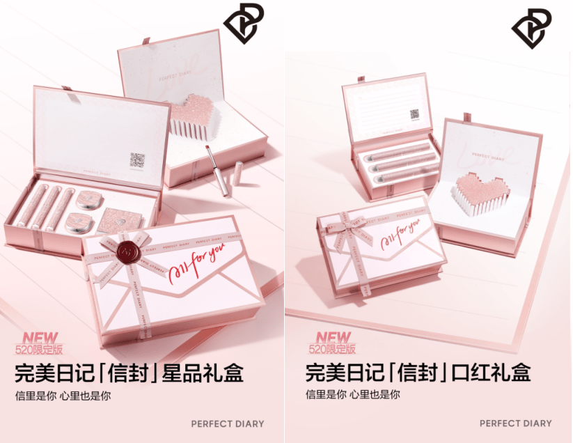 心信相印perfectdiary完美日记520限定版信封礼盒系列心动上市