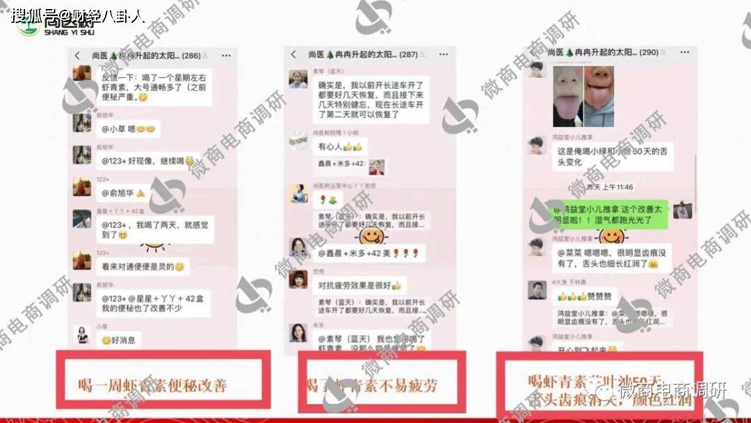 尚医树普通食品称可治病 拉人头团队计酬模式涉嫌违法(图26)