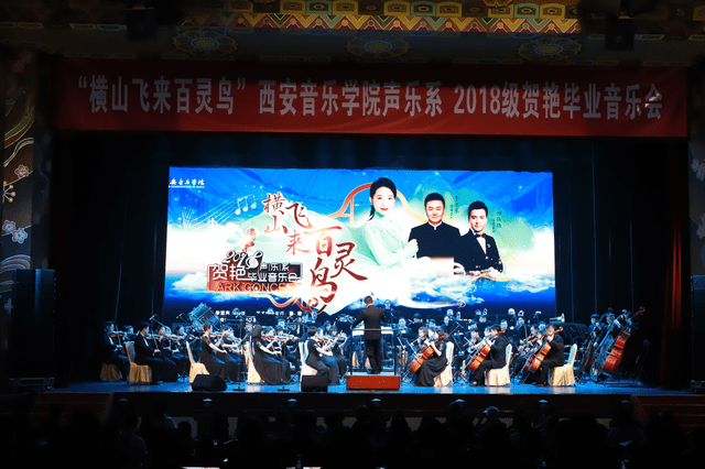 西安音乐学院声乐系贺艳毕业音乐会成功举办_陕北_民歌_歌声